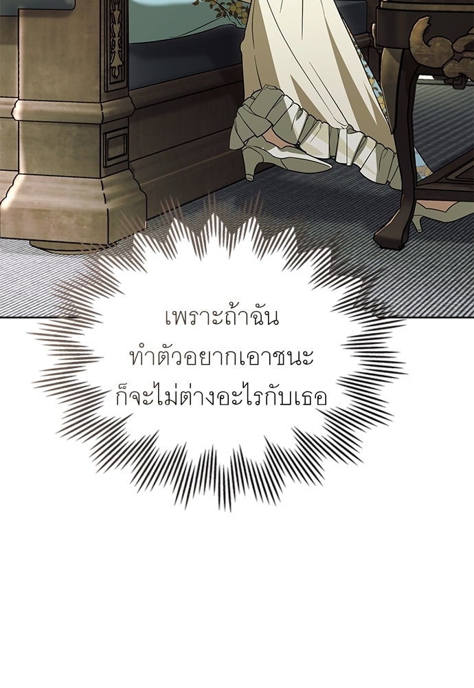 พันธสัญญาวิวาห์แค้น - หน้า 51