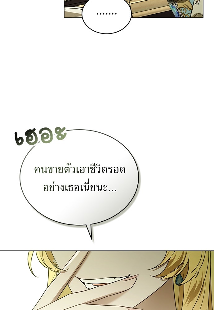 พันธสัญญาวิวาห์แค้น - หน้า 55