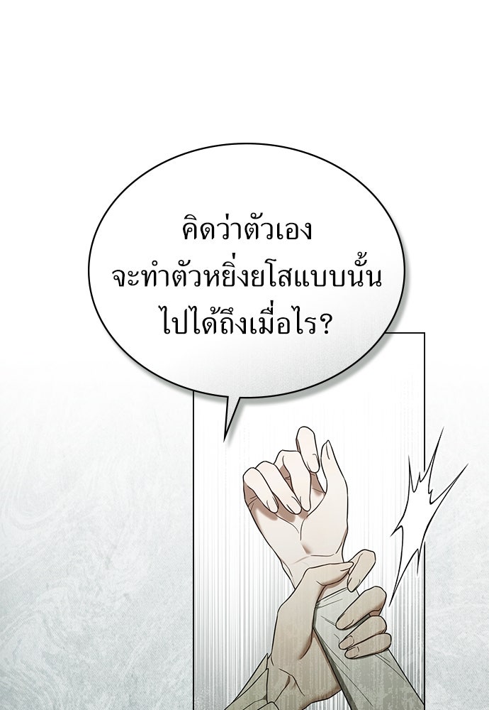 พันธสัญญาวิวาห์แค้น - หน้า 60