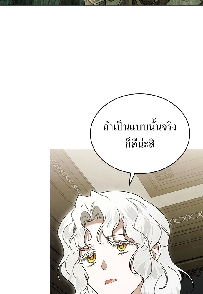 พันธสัญญาวิวาห์แค้น - หน้า 63