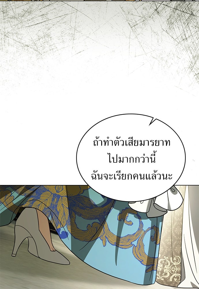 พันธสัญญาวิวาห์แค้น - หน้า 67