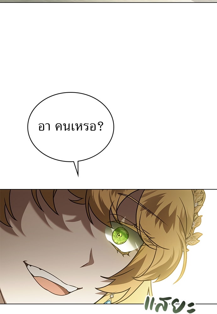 พันธสัญญาวิวาห์แค้น - หน้า 68