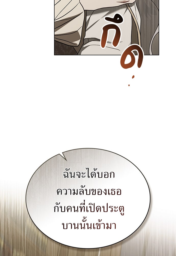 พันธสัญญาวิวาห์แค้น - หน้า 70