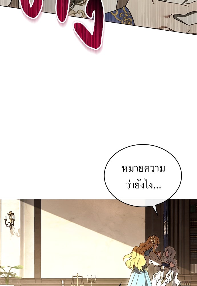 พันธสัญญาวิวาห์แค้น - หน้า 72