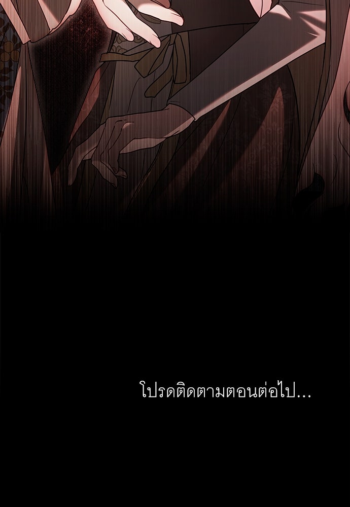 พันธสัญญาวิวาห์แค้น - หน้า 78