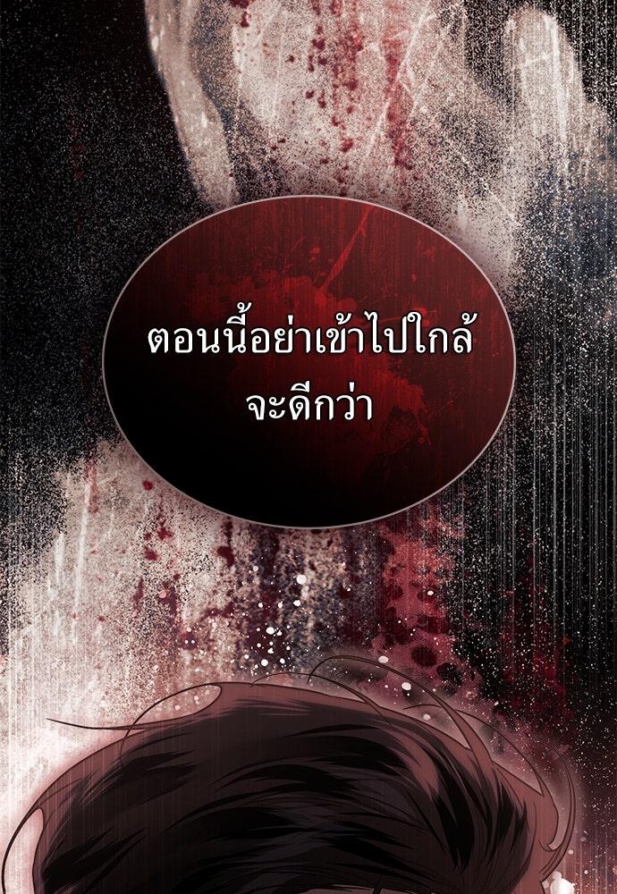 พันธสัญญาวิวาห์แค้น - หน้า 9