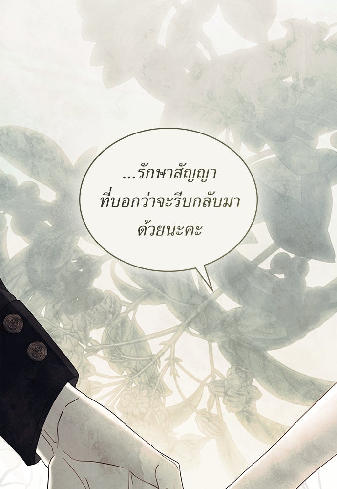 พันธสัญญาวิวาห์แค้น - หน้า 76