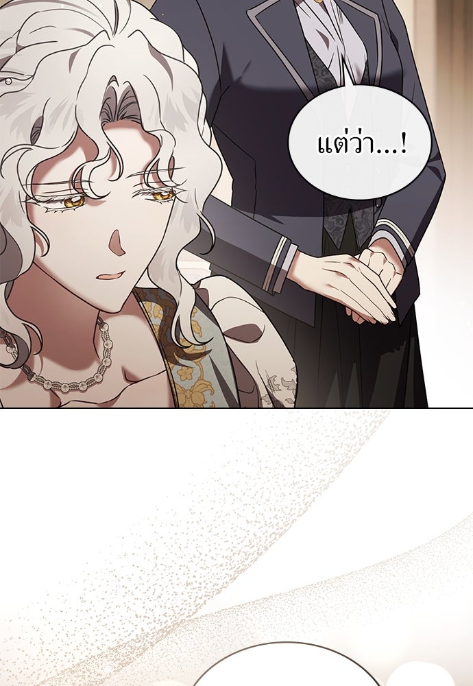 พันธสัญญาวิวาห์แค้น - หน้า 12