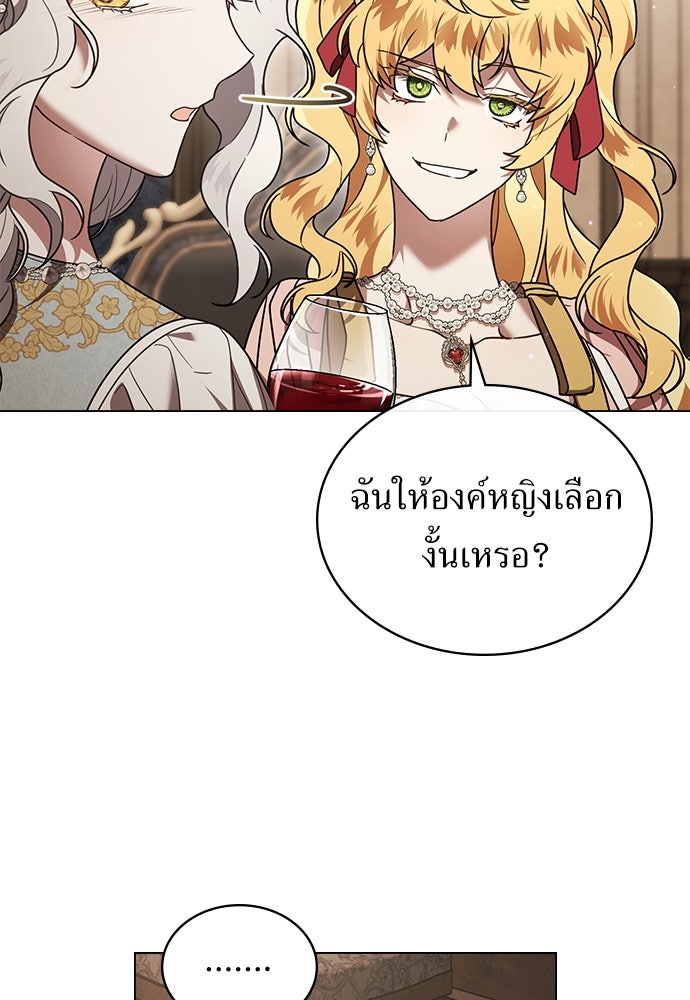 พันธสัญญาวิวาห์แค้น - หน้า 19