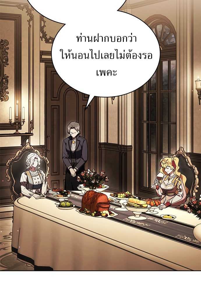 พันธสัญญาวิวาห์แค้น - หน้า 3