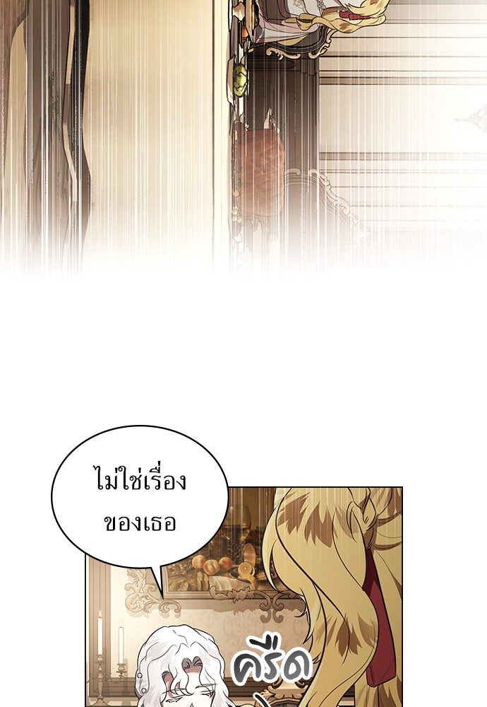 พันธสัญญาวิวาห์แค้น - หน้า 33