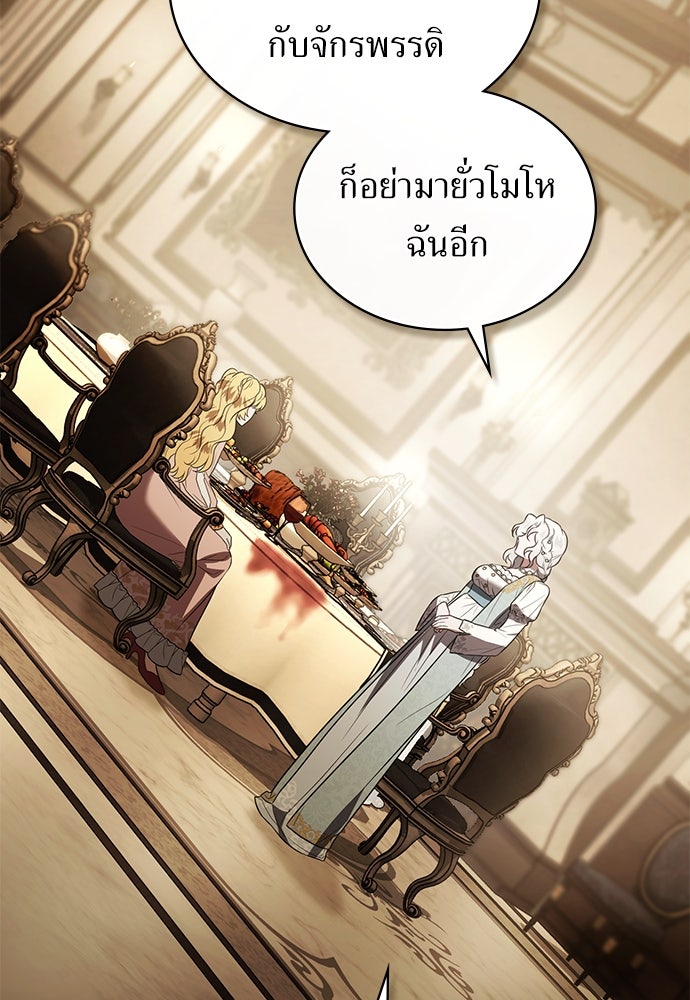 พันธสัญญาวิวาห์แค้น - หน้า 35