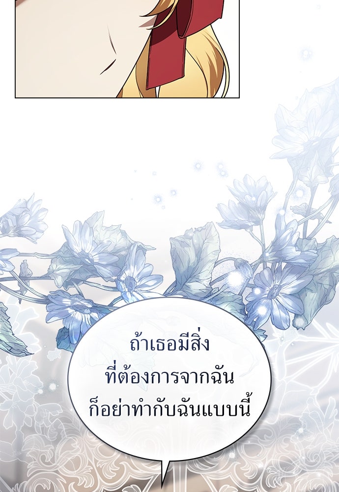 พันธสัญญาวิวาห์แค้น - หน้า 37