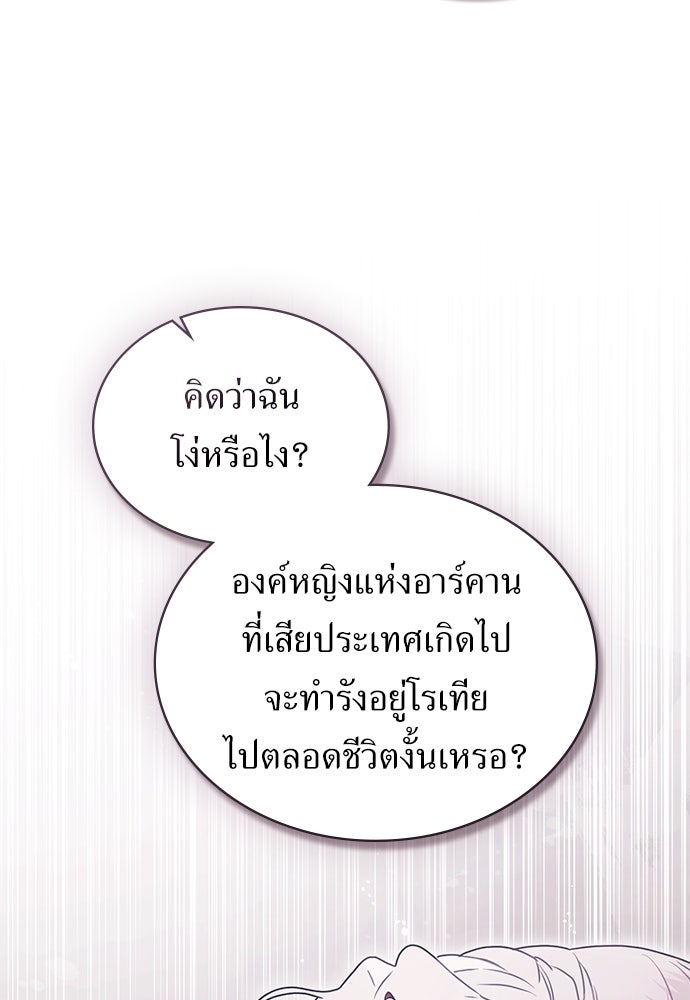 พันธสัญญาวิวาห์แค้น - หน้า 43