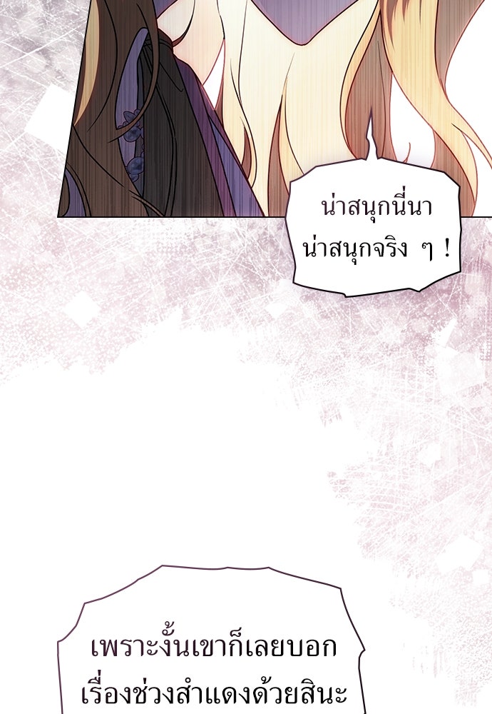 พันธสัญญาวิวาห์แค้น - หน้า 54