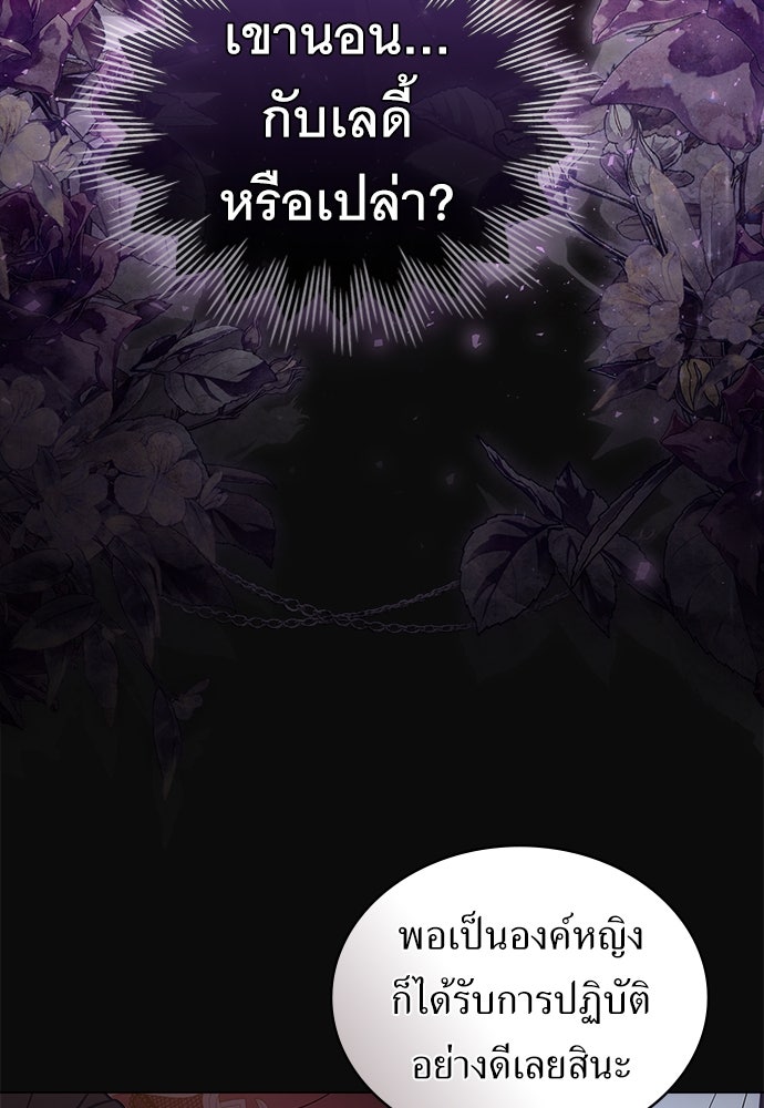 พันธสัญญาวิวาห์แค้น - หน้า 59