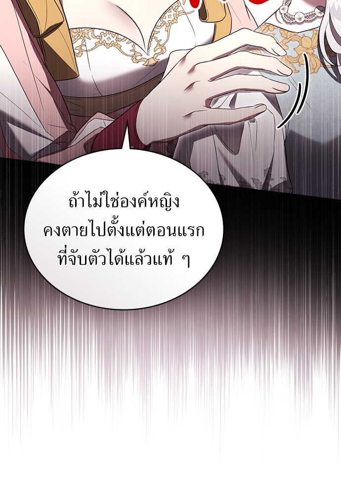 พันธสัญญาวิวาห์แค้น - หน้า 61