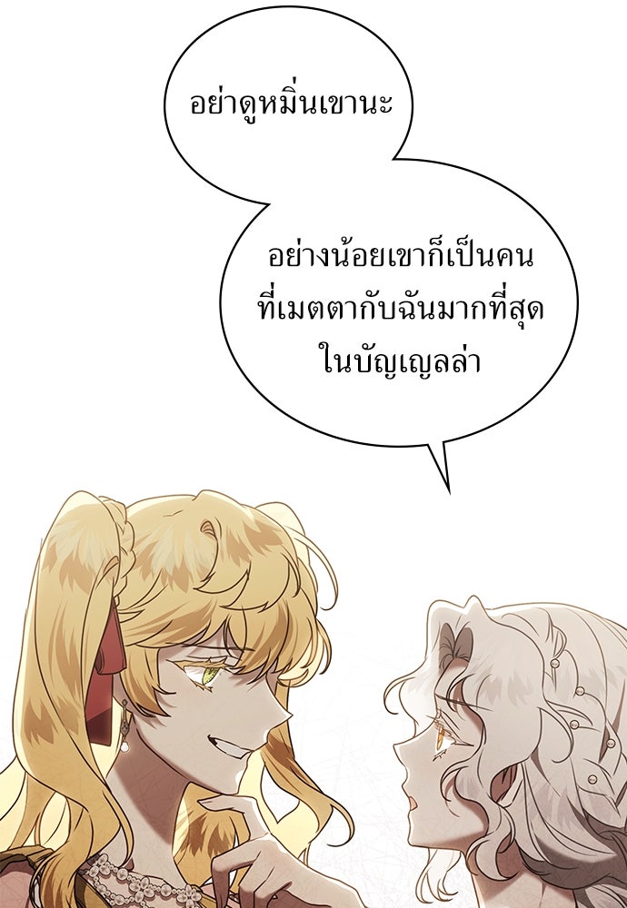 พันธสัญญาวิวาห์แค้น - หน้า 62