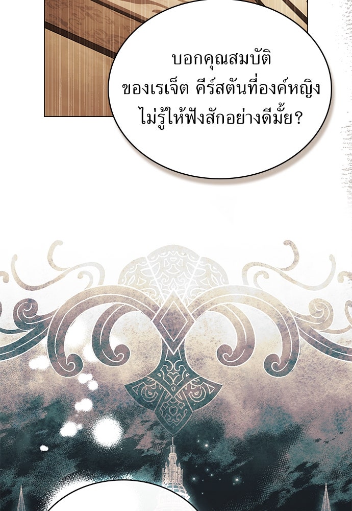 พันธสัญญาวิวาห์แค้น - หน้า 65