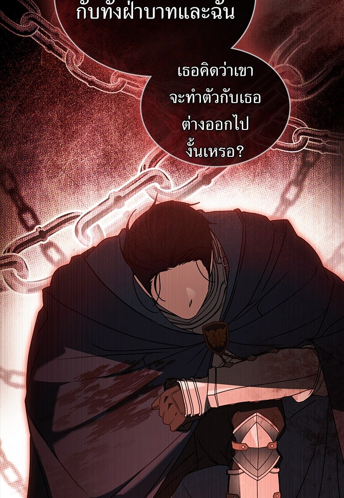 พันธสัญญาวิวาห์แค้น - หน้า 70
