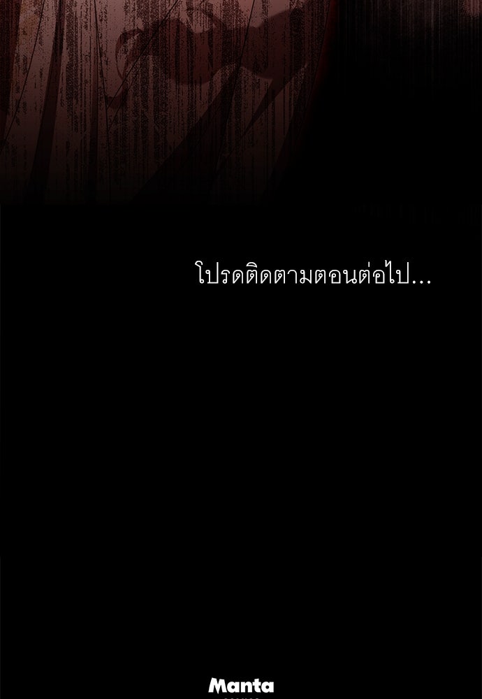 พันธสัญญาวิวาห์แค้น - หน้า 81