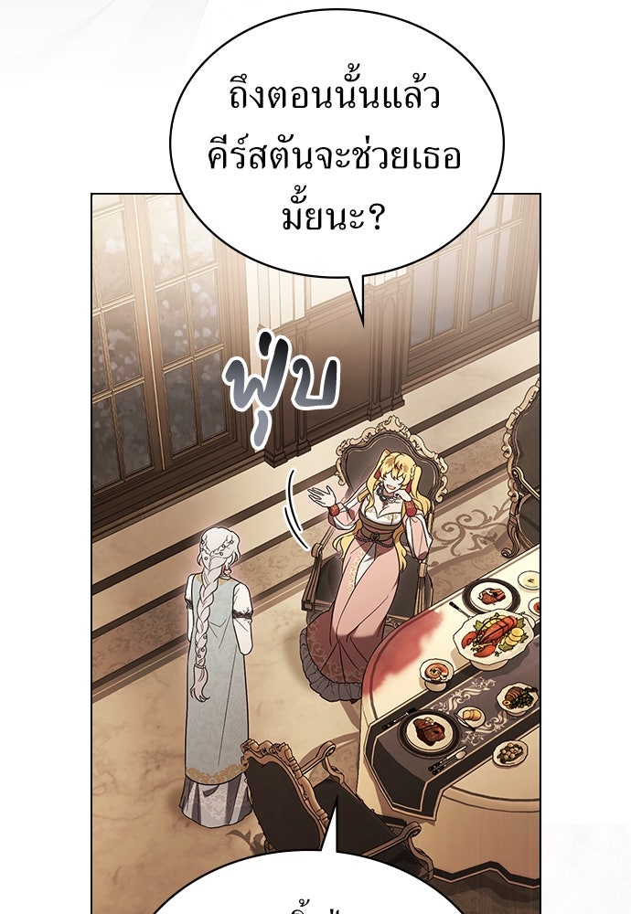 พันธสัญญาวิวาห์แค้น - หน้า 10