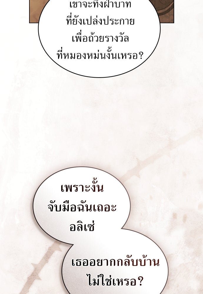 พันธสัญญาวิวาห์แค้น - หน้า 11