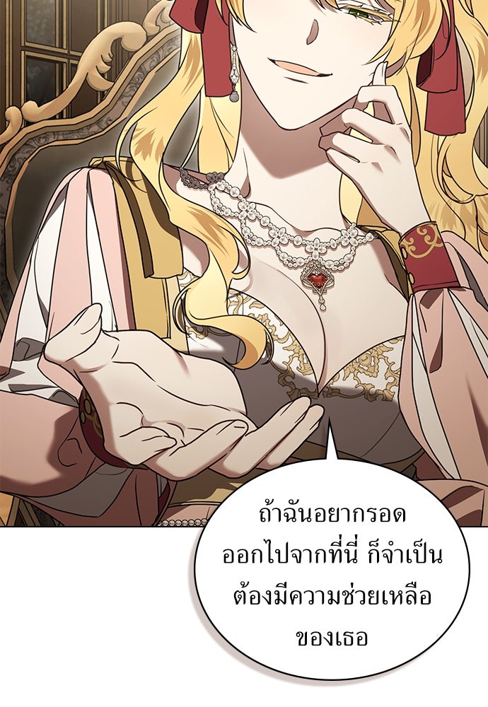 พันธสัญญาวิวาห์แค้น - หน้า 16