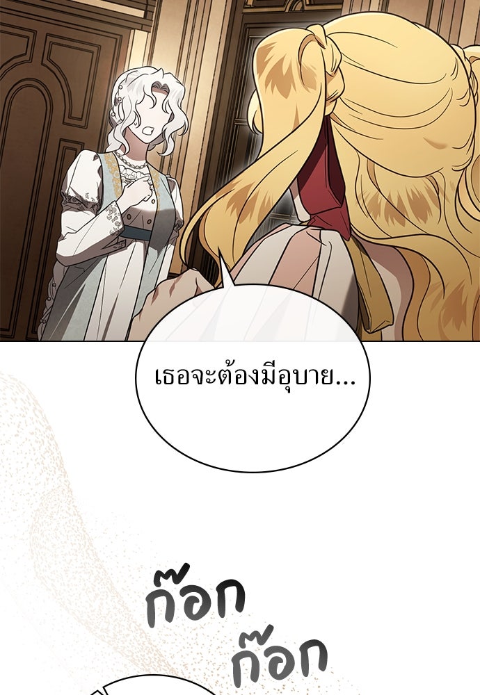 พันธสัญญาวิวาห์แค้น - หน้า 19