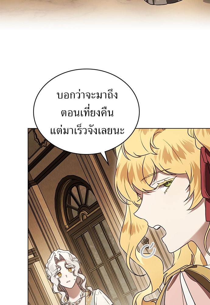 พันธสัญญาวิวาห์แค้น - หน้า 23