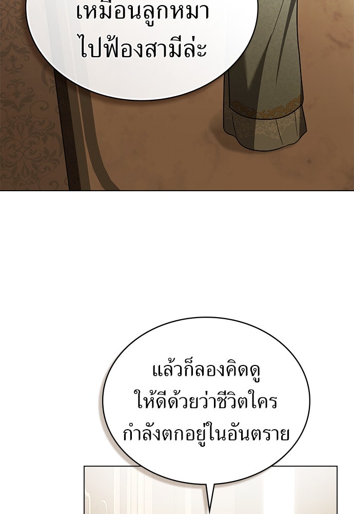 พันธสัญญาวิวาห์แค้น - หน้า 26
