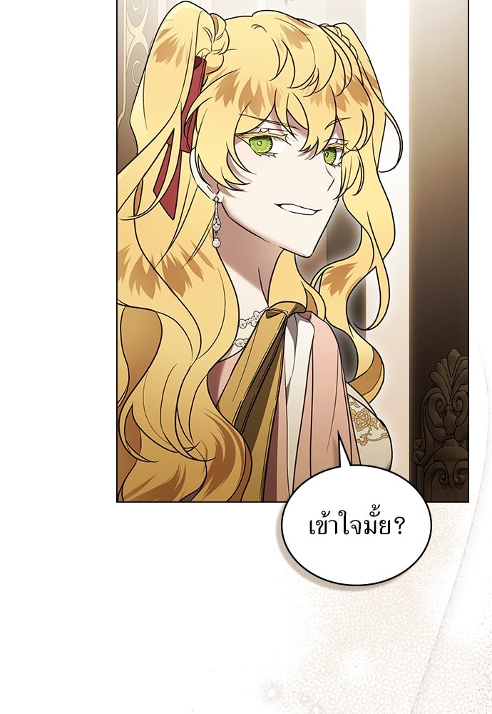 พันธสัญญาวิวาห์แค้น - หน้า 27