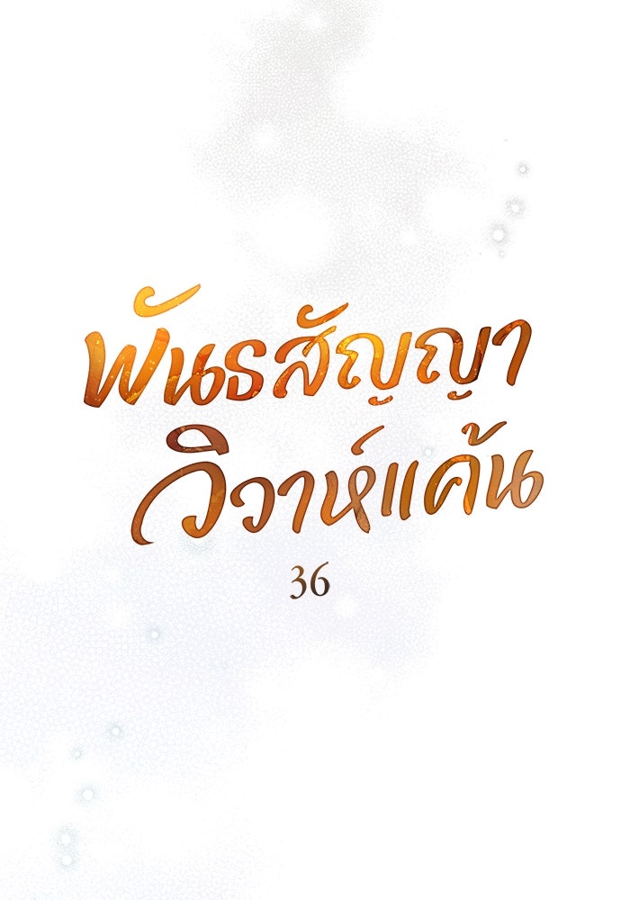 พันธสัญญาวิวาห์แค้น - หน้า 30