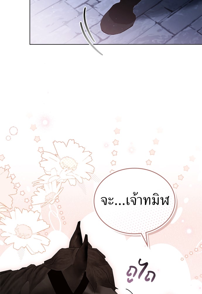 พันธสัญญาวิวาห์แค้น - หน้า 38