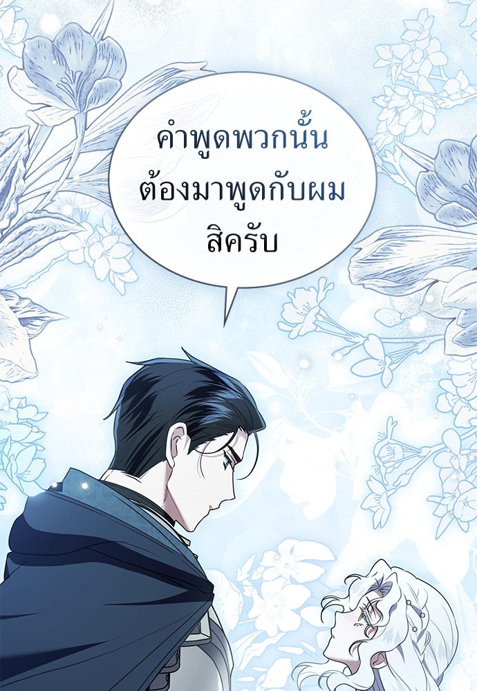 พันธสัญญาวิวาห์แค้น - หน้า 42