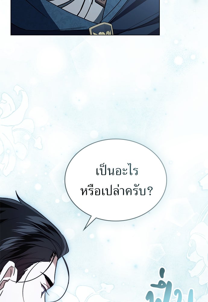 พันธสัญญาวิวาห์แค้น - หน้า 47