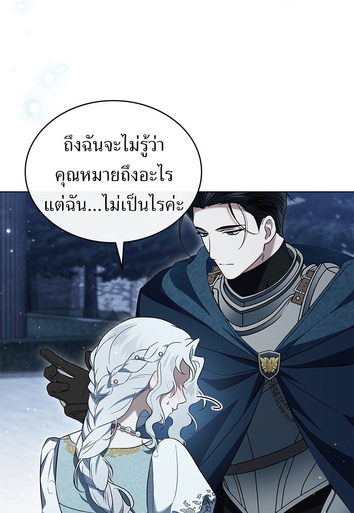 พันธสัญญาวิวาห์แค้น - หน้า 49