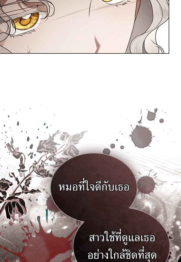 พันธสัญญาวิวาห์แค้น - หน้า 5