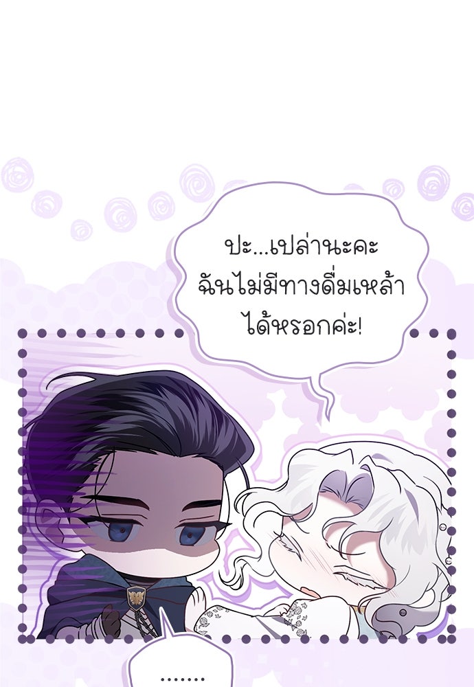พันธสัญญาวิวาห์แค้น - หน้า 54