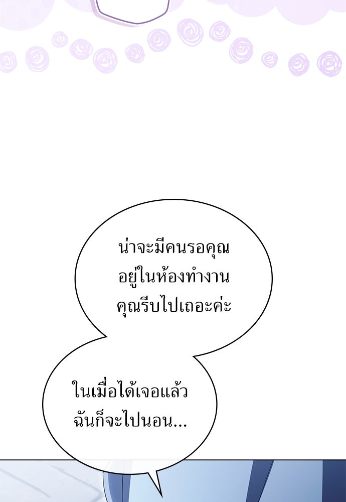 พันธสัญญาวิวาห์แค้น - หน้า 55