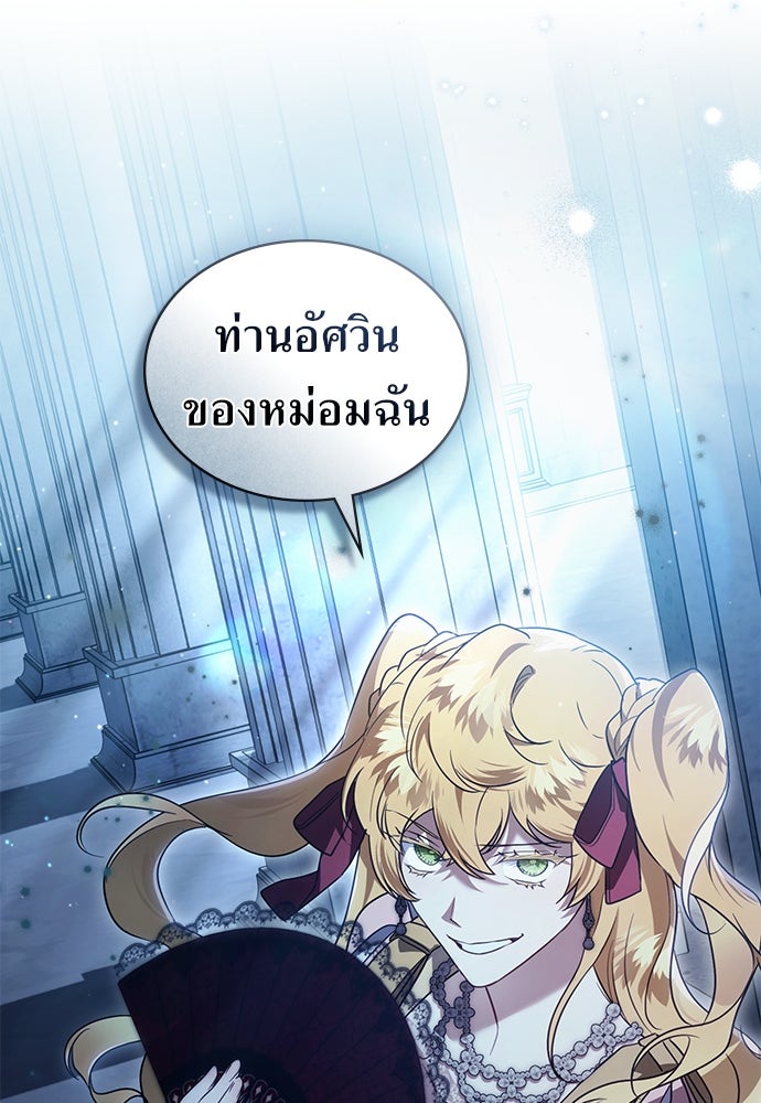 พันธสัญญาวิวาห์แค้น - หน้า 65