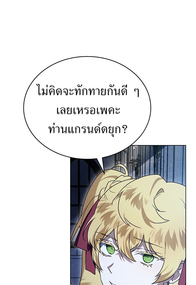 พันธสัญญาวิวาห์แค้น - หน้า 68