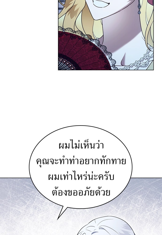 พันธสัญญาวิวาห์แค้น - หน้า 69