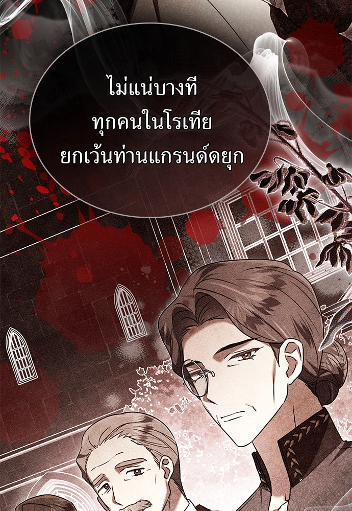 พันธสัญญาวิวาห์แค้น - หน้า 7