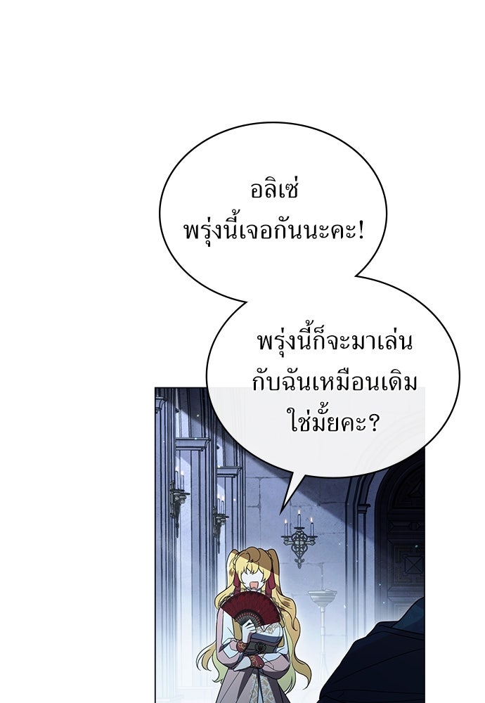พันธสัญญาวิวาห์แค้น - หน้า 78