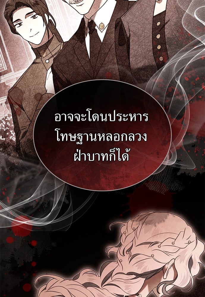พันธสัญญาวิวาห์แค้น - หน้า 8