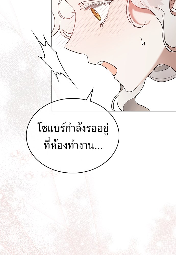 พันธสัญญาวิวาห์แค้น - หน้า 20
