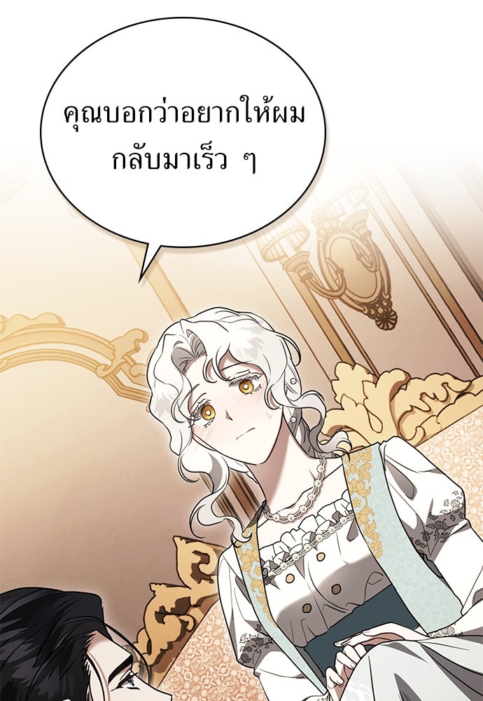 พันธสัญญาวิวาห์แค้น - หน้า 22