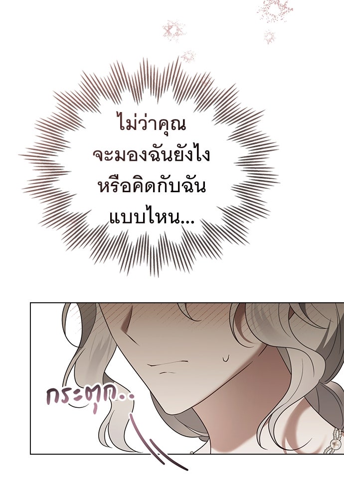พันธสัญญาวิวาห์แค้น - หน้า 28
