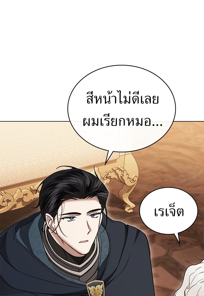 พันธสัญญาวิวาห์แค้น - หน้า 29
